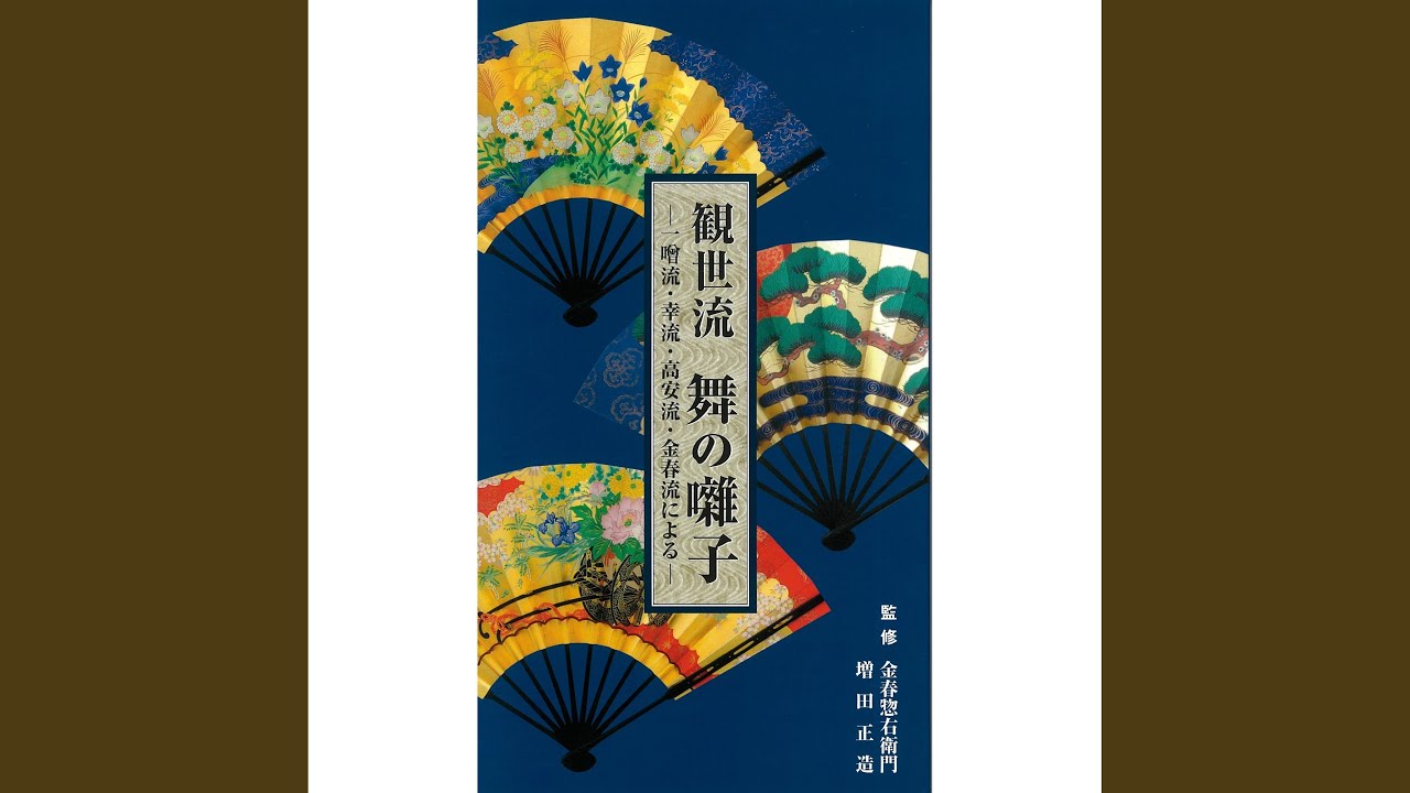 盤渉楽　太鼓物