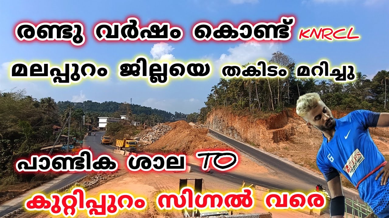 NH 66 MALAPPURAM പാണ്ടികശാല to കുറ്റിപ്പുറം സിഗ്നൽ വരെ  pandikasala tu kuttipuram