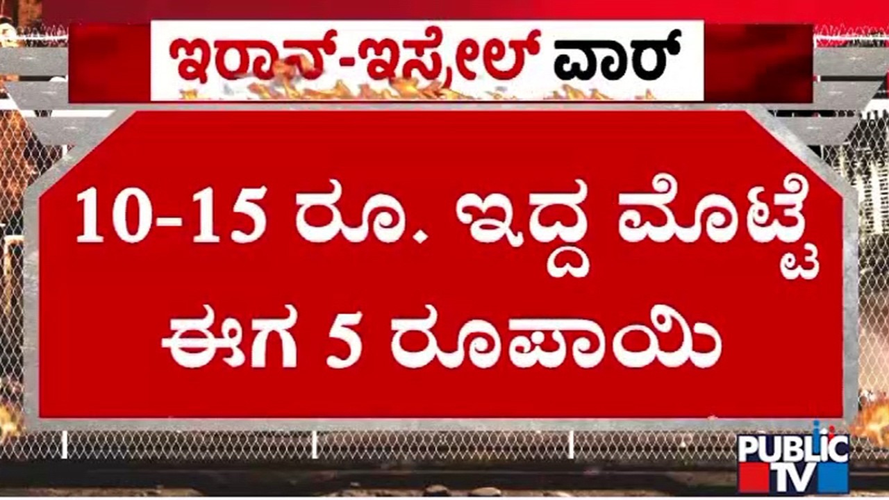 Egg Prices Drop To 5 Rupees Due To Middle East Conflict