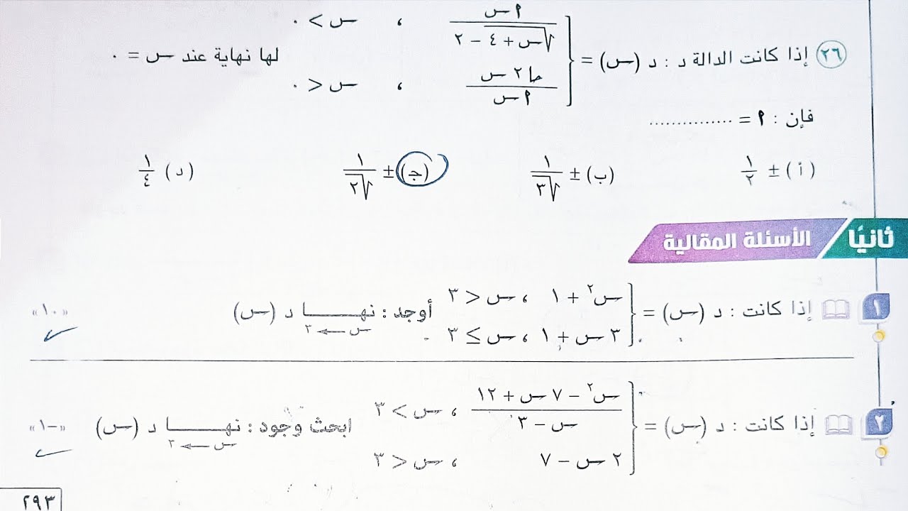 حل الاسئله المقالية كتاب المعاصر - بحث وجود نهاية الدالة مجزأة للمجال - تانية ثانوى الترم الاول 2023