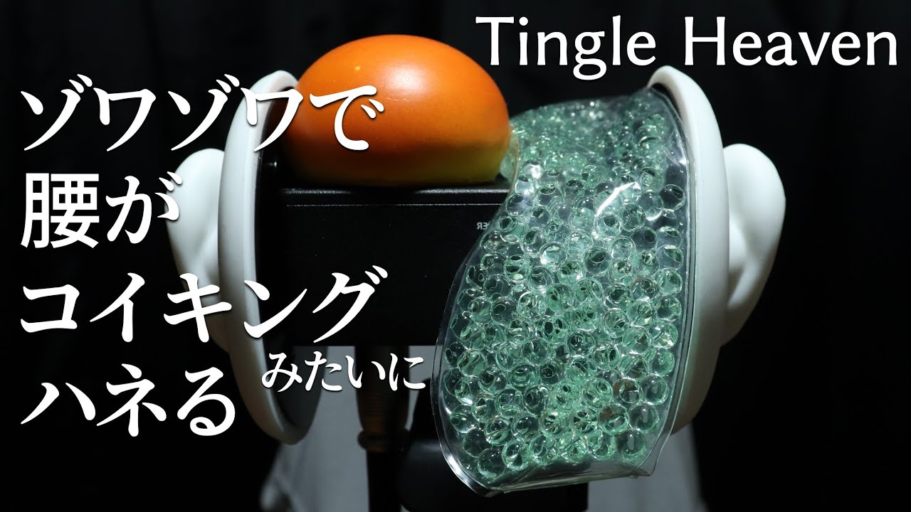 ASMR Tingle Heaven 再生したらゾワゾワが凄まじかった件 (No Talking)