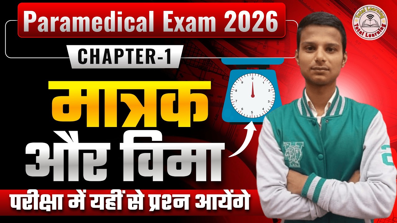 Paramedical Entrance Exam Questions 2026 | Bihar Paramedical Science Question 2026| #paramedical
