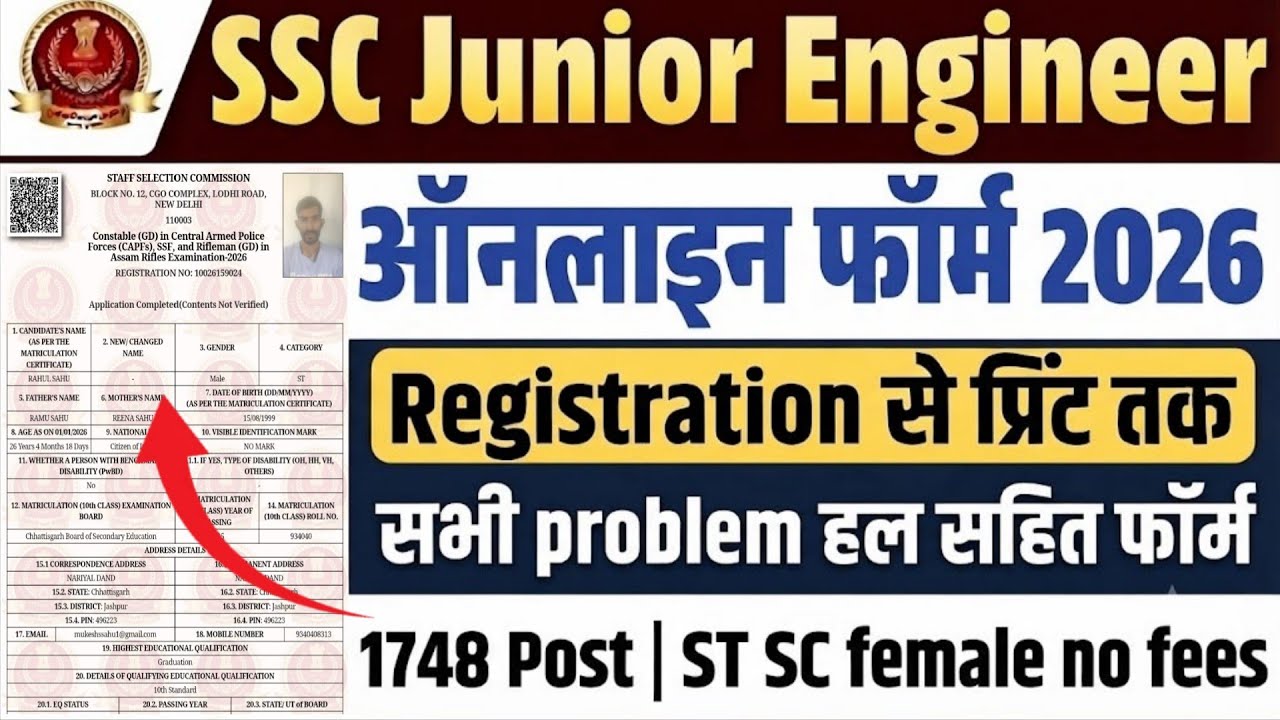 SSC JE Online Form 2026 Kaise bhare l How to Fillup SSC JE Form l apply online SSC JE Form 2026