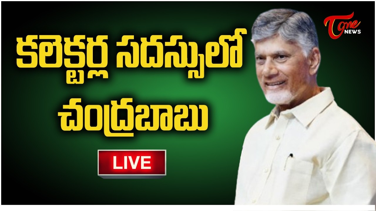 Live :- N. Chandrababu Naidu Chairs 6th District Collectors Conference – Day 1 | Tone News