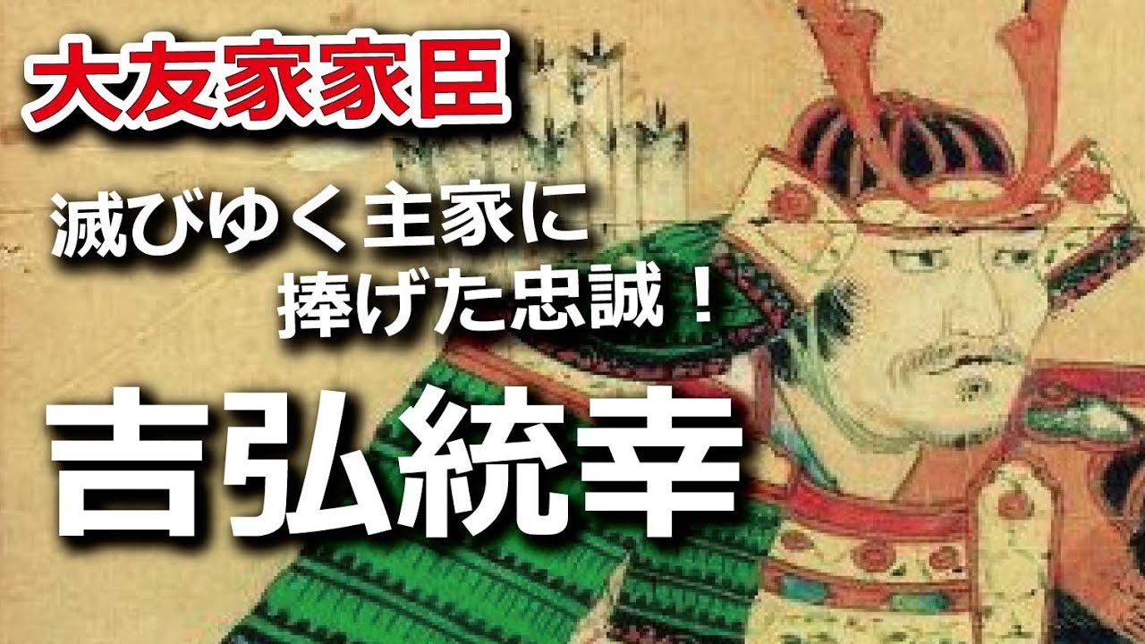 滅びゆく主家に捧げた忠誠！吉弘統幸、大友家に尽くし続けて散った生涯