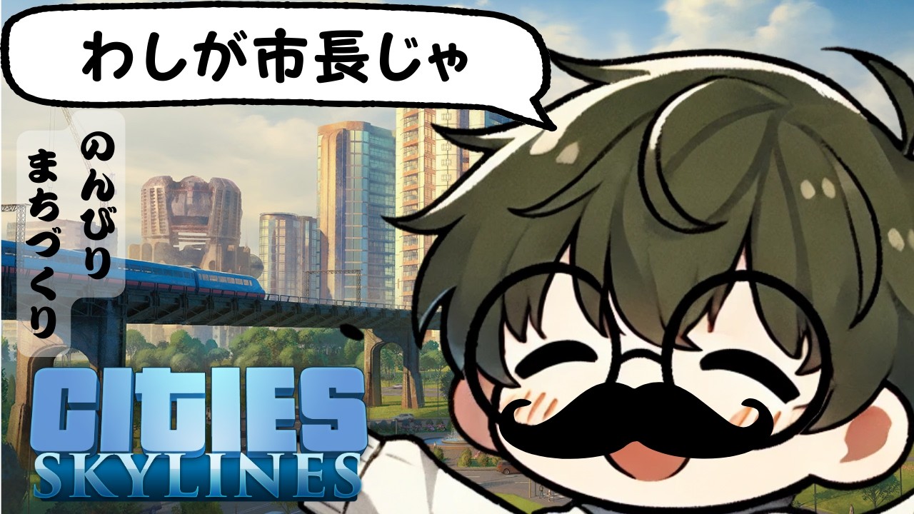 [Cities skylines]私が法だ、【ひらぎ/Vtuber】