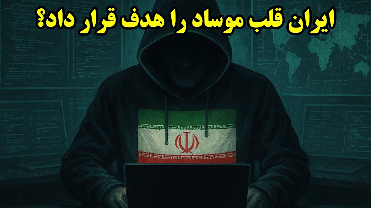 Закулисные аспекты влияния Ирана в сфере безопасности в Израиле