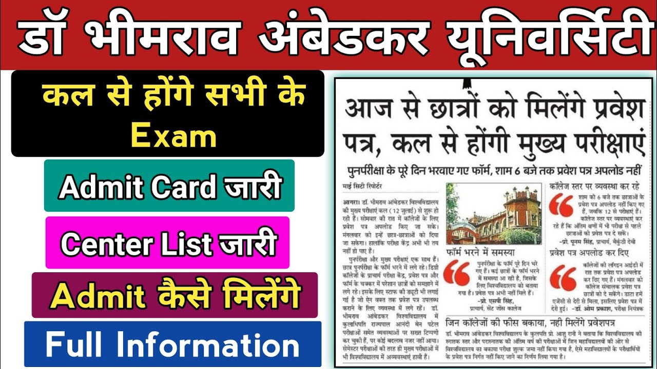 Admit Card जारी | center list भी जारी | dbrau main exam admit card