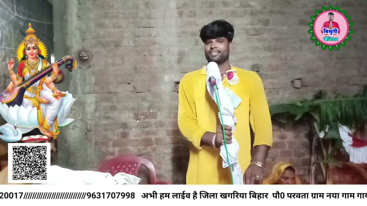 गायक पवन पुरवइया पंजियार साथी विभूति पंजियार प्रसंग मीरा साहब अवश्य सुनने का प्रयासकरें
