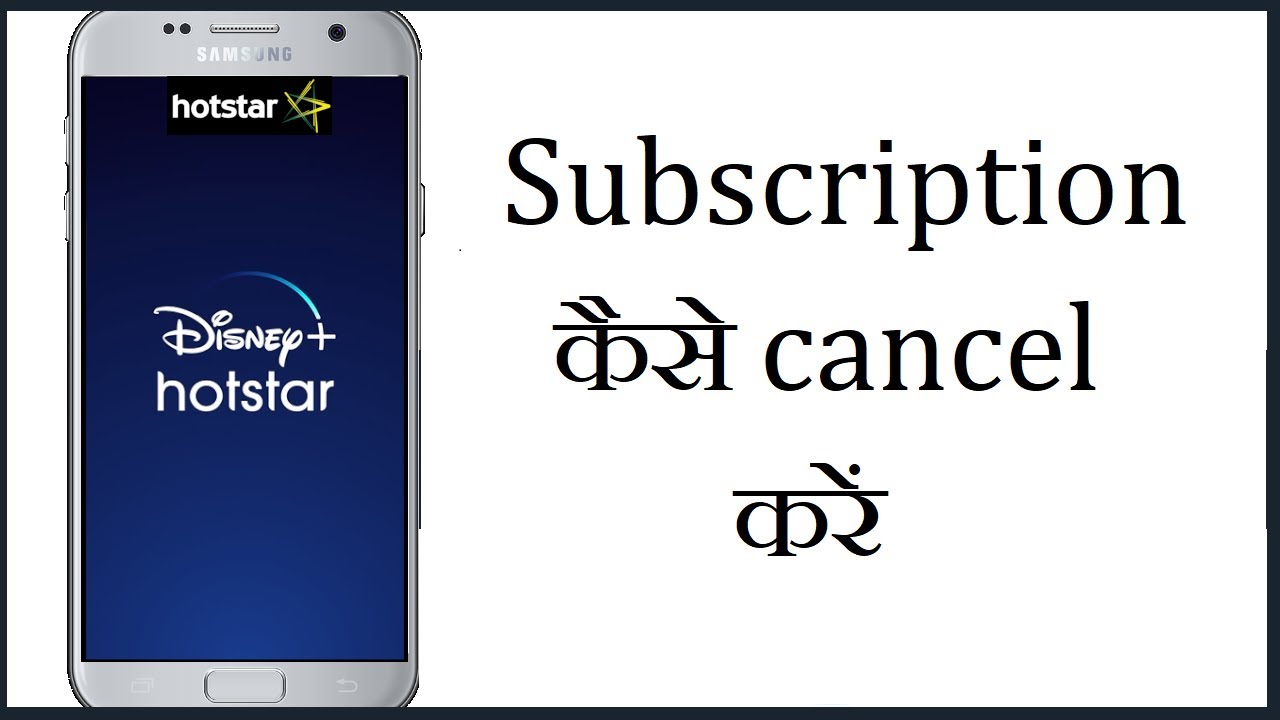 Hotstar app mein subscription kaise cancel karein | How to cancel subscription in Hotstar