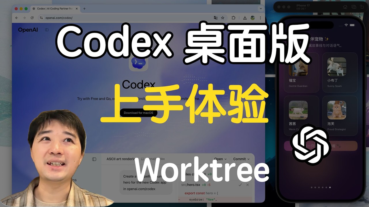 Codex App 上手体验：支持 Worktree, Skills, MCP, Automations