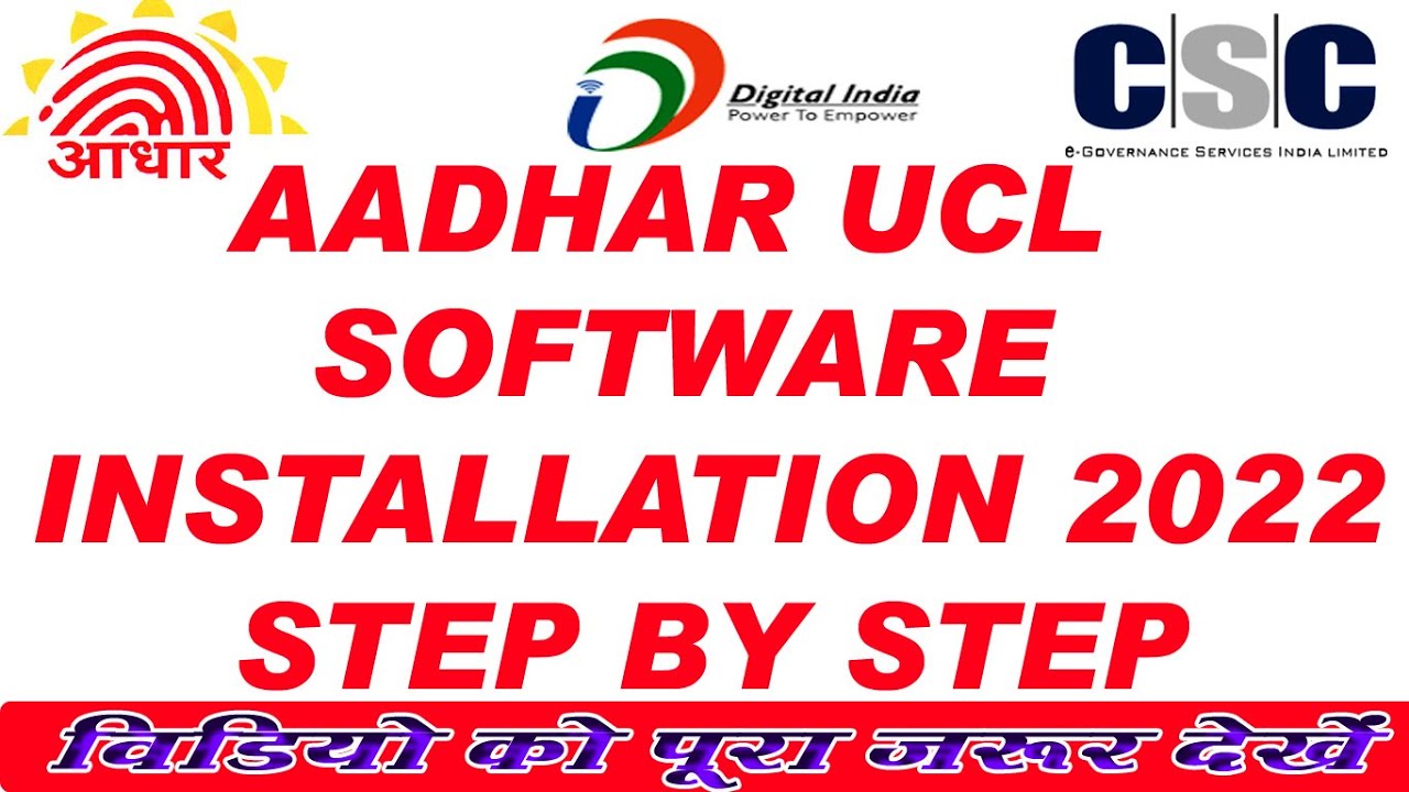 UCl Software Installation Full Process 2022 UCL L1 को पूरा कैसे करे आधार सॉफ्टवेयर कैसे इनस्टॉल करें