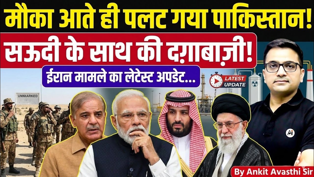Why Pakistan Changed Its Position on Iran Conflict? Full News Analysis by Ankit Avasthi Sir