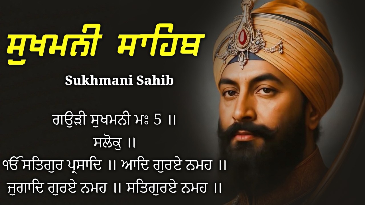 Sukhmani Sahib - ਸੁਖਮਨੀ ਸਾਹਿਬ ਦਾ ਪਾਠ \\ Full Path Sukhmani Sahib \\ Sukhmani