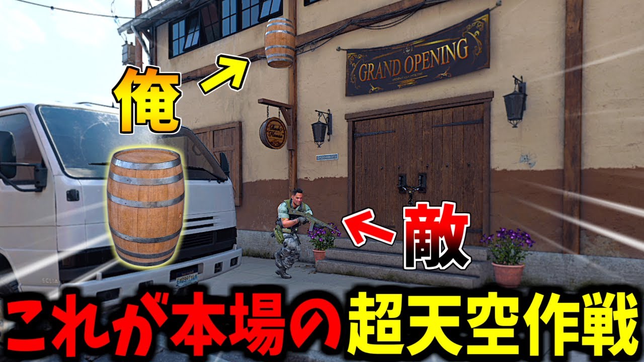 【Prop hunt】タルで何段も乗り継いで超空中作戦かくれんぼ