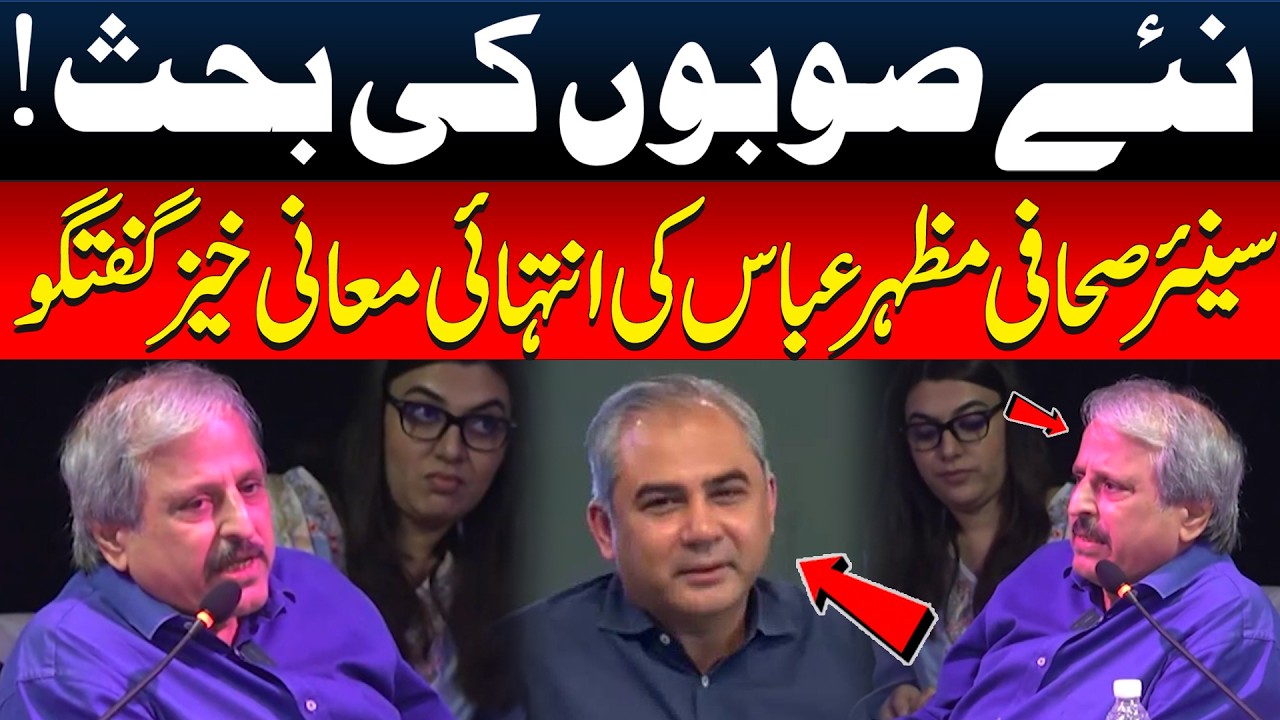 The Truth About Pakistan's System & New Provinces Debate | Mazhar Abbas Breaks It Down | Full Speech
