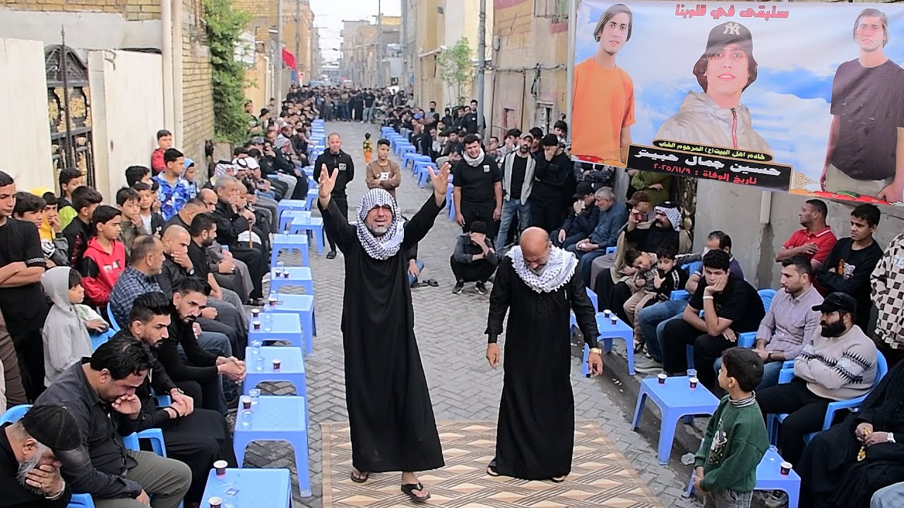 مجلس عزاء الشاب المرحوم حسين جمال حبيتر /الناعي زيدون الربيعي