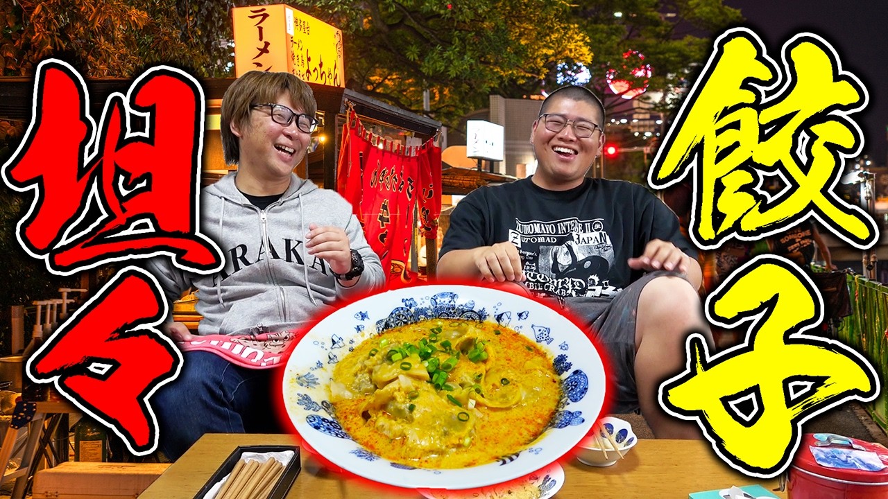 豆乳使って坦々餃子作ったら絶品だった！！