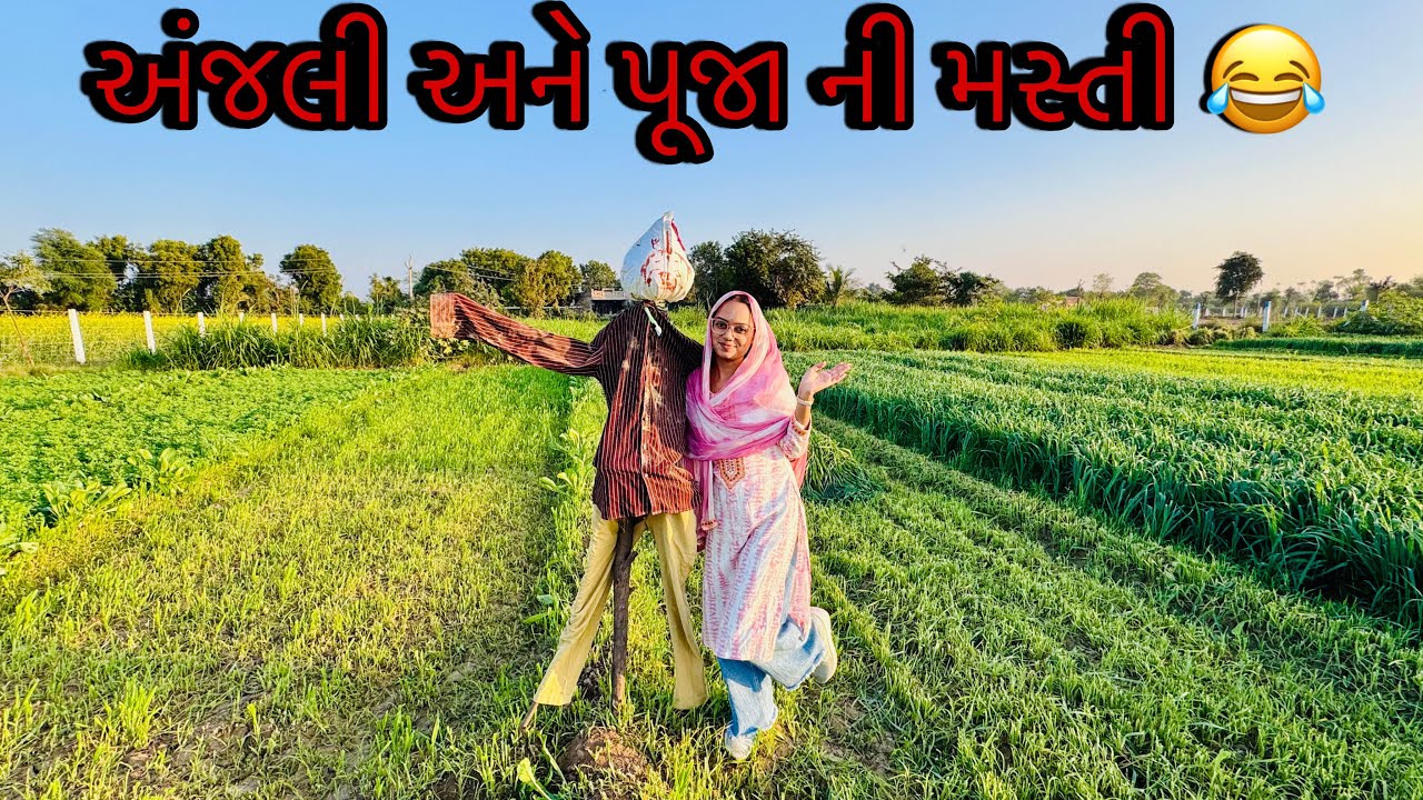 Thara Ni Bajar 🛍️| Village Vlog 🌱| Pooja Kam Chhor 😮‍💨| Vlog With Anjali Thakor 🫶🏻💗|…