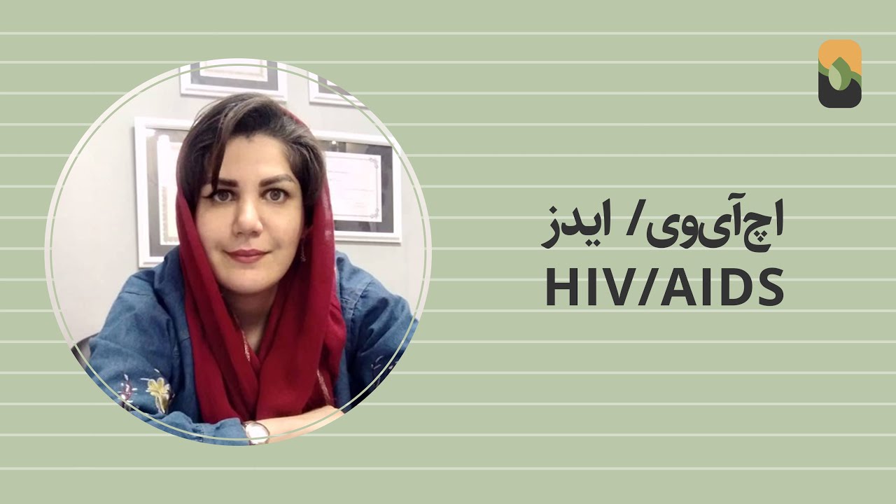 4th Episode: HIV/ AIDS