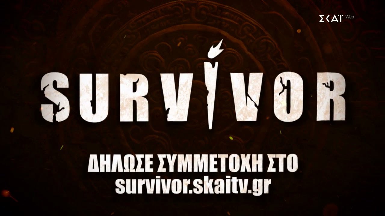 Survivor | &Alpha;&theta;&eta;&nu;&alpha;ί&omicron;&iota; vs &Epsilon;&pi;&alpha;&rho;&chi;&iota;ώ&tau;&epsilon;&sigmaf; | Casting Call