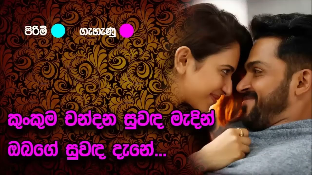 රණ්මසු රණ්කිරි ගරුඩ | Karaoke | Sata Entertainments |