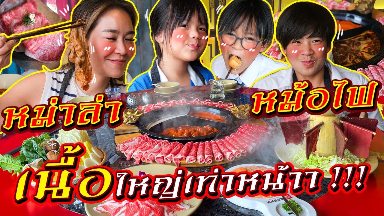 สู่ ต้า เสีย...เนื้อเท่าหน้า หมาล่าหม้อไฟ หัวมังกร SHU DAXIA  !! l ALL KAMOM EP.56
