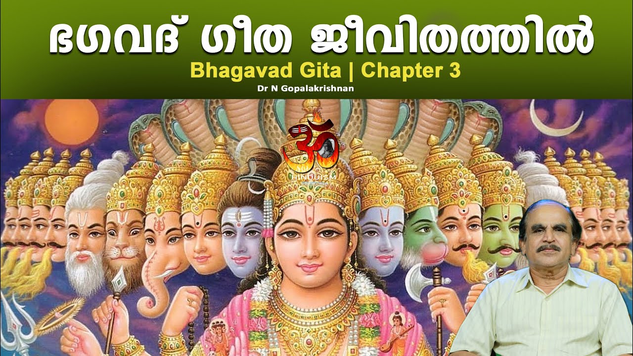 PART - 9 | Bhagavad Gita in daily life | ഭഗവദ് ഗീത ജീവിതത്തിൽ| DrN Gopalakrishnan @hinduismmalayalam