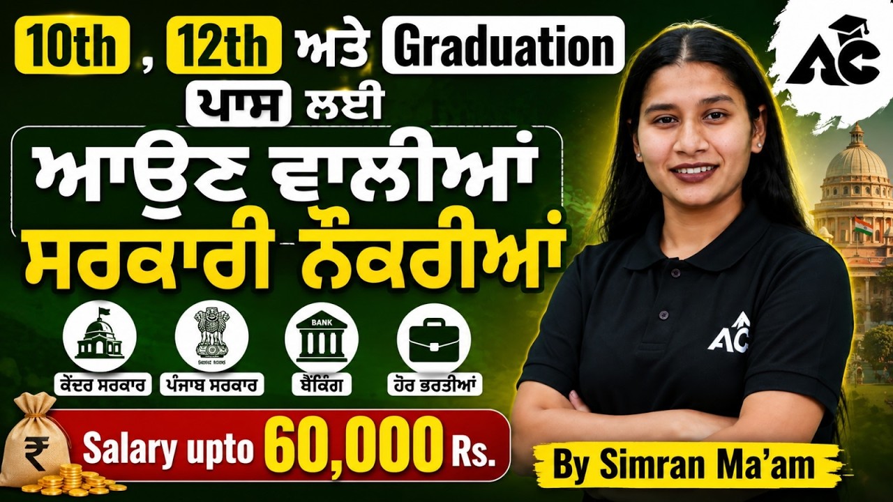 punjab upcoming vacancy 2026 | Best Government Jobs 2026 | Salary ₹60,000+ | Details By Simran Mam