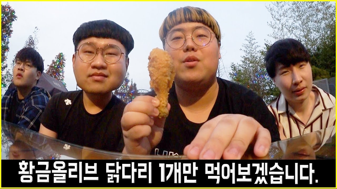 치킨 닭다리 1개만 먹어보겠습니다.(with 자메이카통다리,치즈볼,뿌링클)