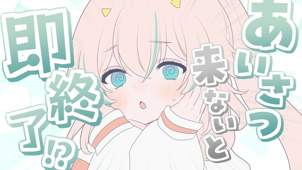 【 雑談 】あいさつが5分途切れたら即終了⁈ どこまで雑談できるかな【 惑世いと┆