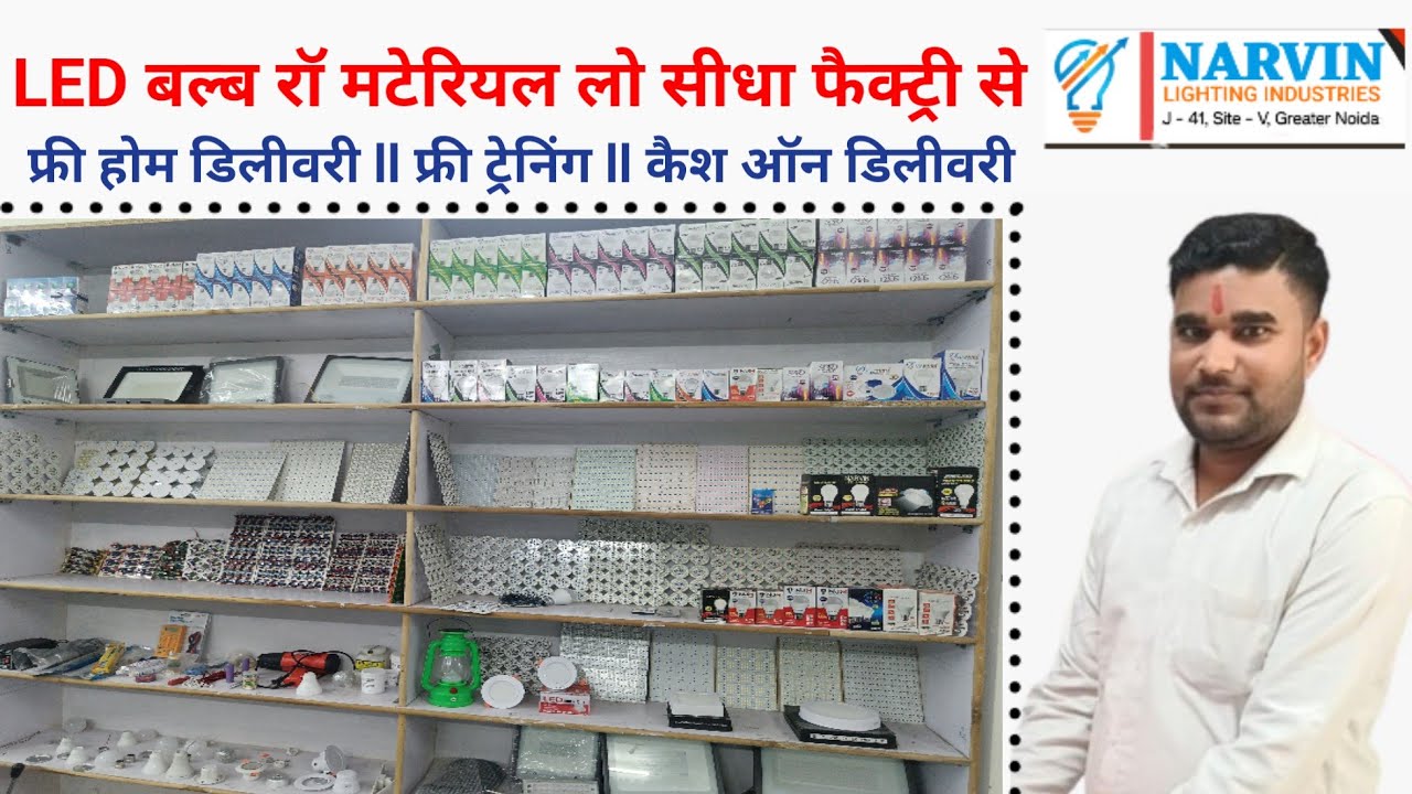 LED BULB BUSINESS IDEAS 2025 II LED LIGHT RAW MATERIAL की पूरी जानकारी II BULB RAW MATERIAL SUPPLIER