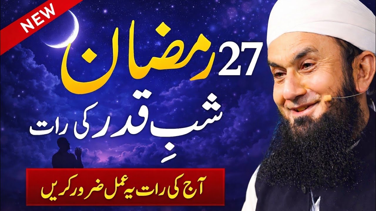 Shab qadar special Bayan 😭 Molana Tariq Jameel