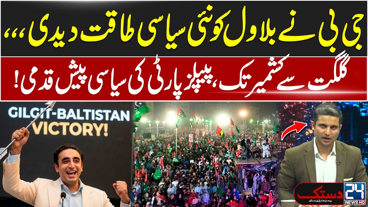 PPP&rsquo;s Historic Win in the Gilgit-Baltistan Elections 2026 - GB Boosts Bilawal Bhutto Politics