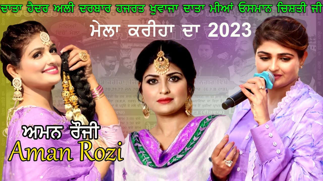 Aman Rozi Live  Mela Karihe Da 2023 | Darbar Haidar Ali Ji ਕਰੀਹਾ | Kariha | SBS Nagar