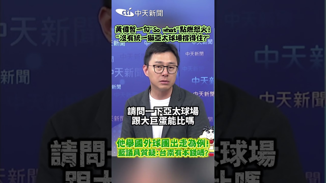 黃偉哲一句