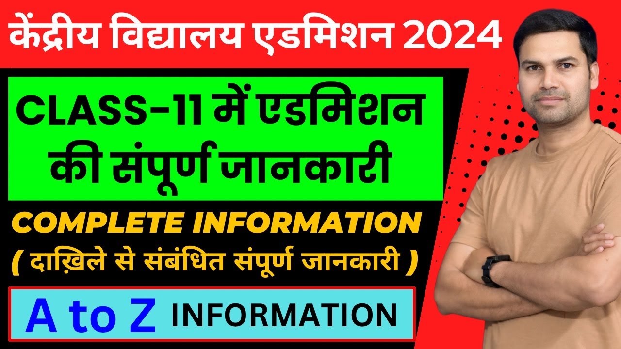 क्लास 11 में एडमिशन/Kendriya Vidyalaya Class 11/Eleven/Eleventh/Admission 2024 Start/Central School