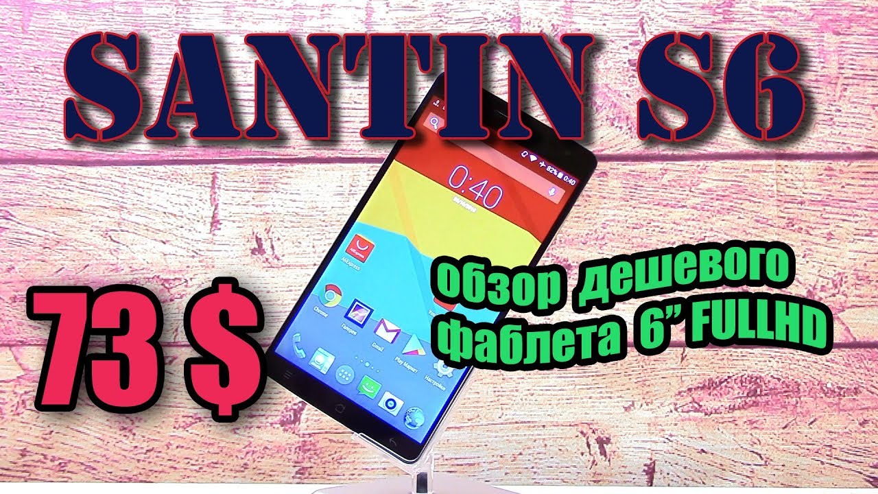 Santin S6 обзор