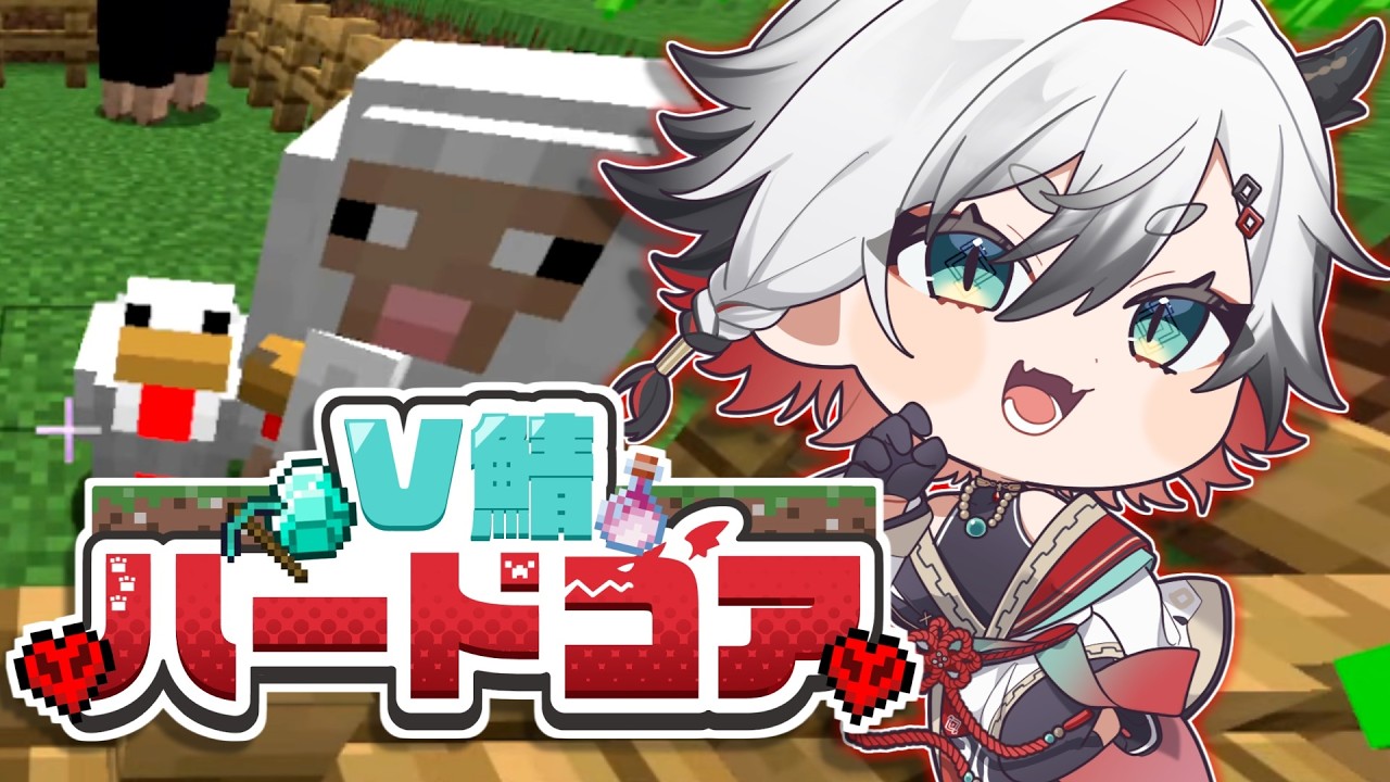 【#V鯖ハードコア】DAY2 動物マスター目指す🪭【神圭アガリ/re;BON】