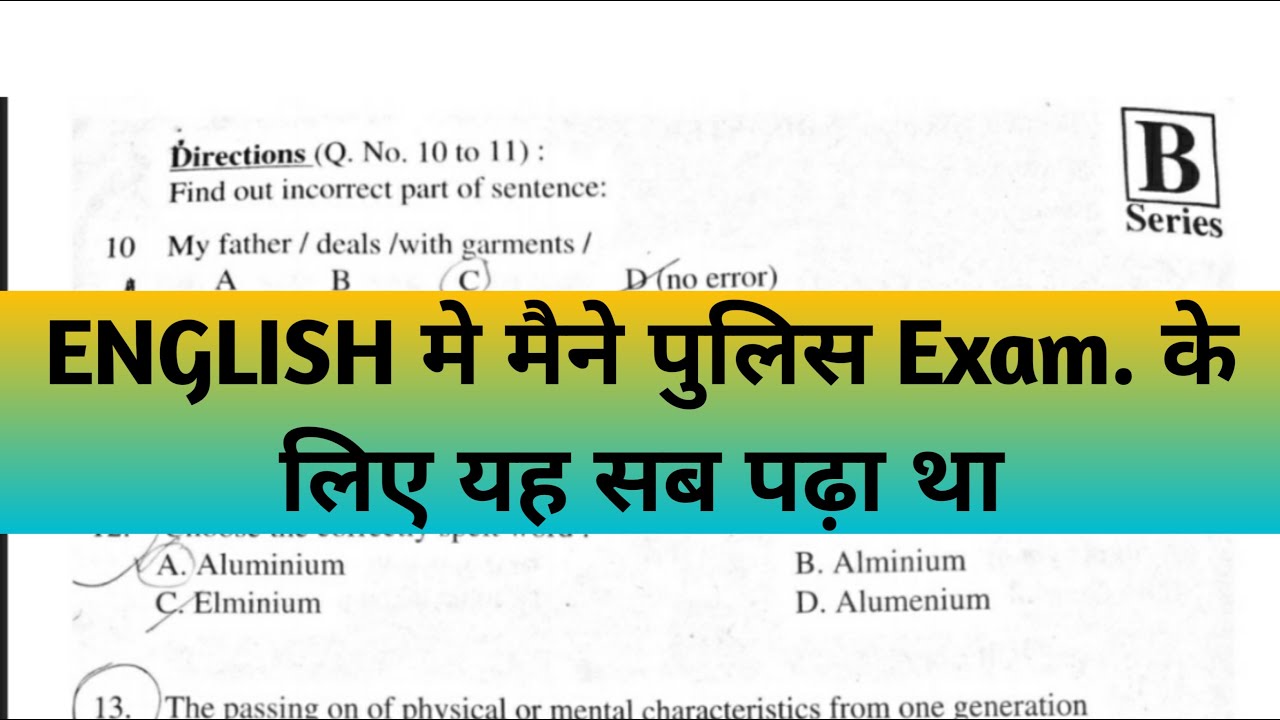 ENGLISH मे मैने पुलिस Exam. के लिए यह सब पढ़ा था| H.P. Police Constable Exam 2021👮‍♂️