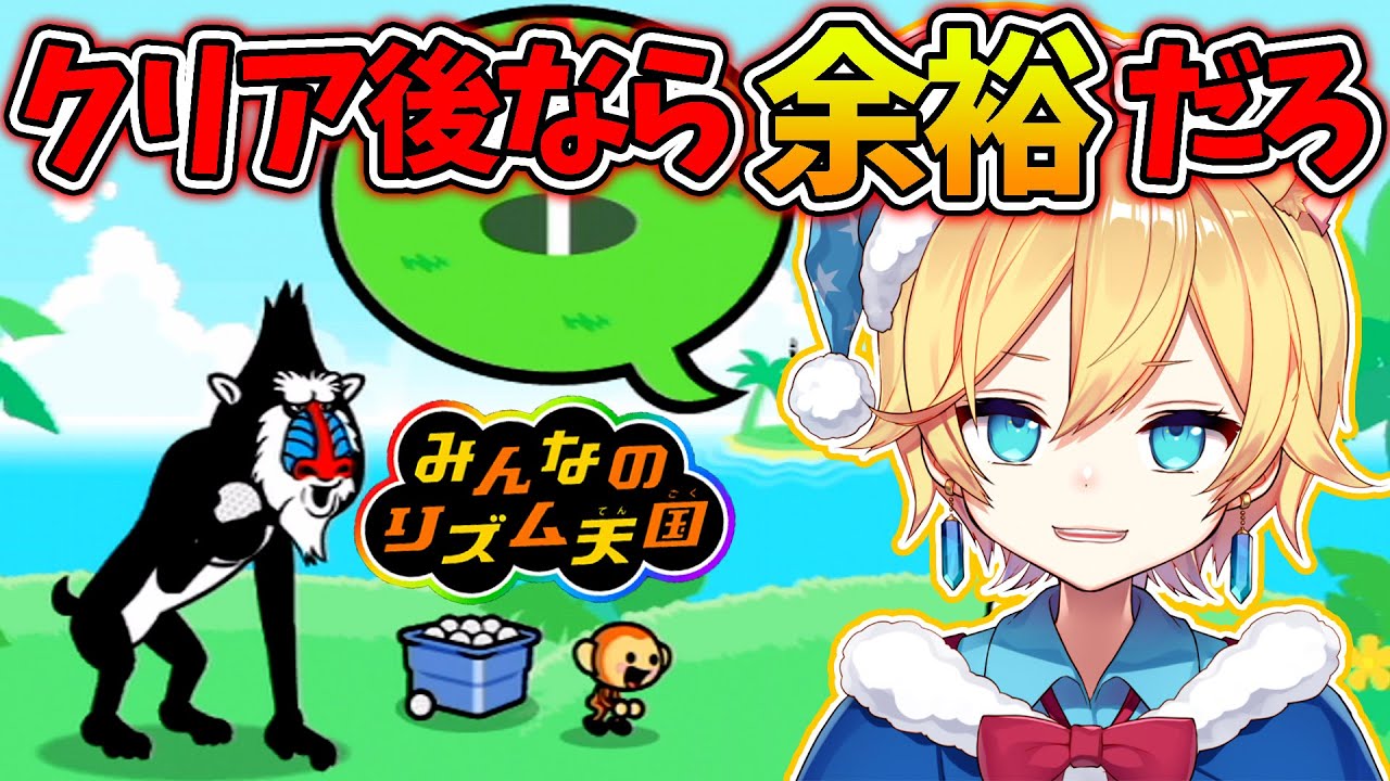【70万人記念】ハイレベル3つ取るまで終われないリズム天国【みんなのリズム天国】
