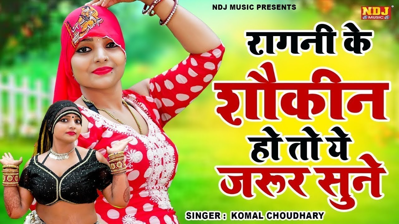 कोमल चौधरी की टॉप 5 नंबर 1 रसिया | Komal Chaudhary | Top 5 Haryanvi Rasiya | Nonstop Dehati Rasiya