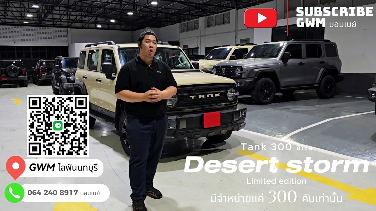 รีวิว Tank 300 Limited Desert storm มีจำหน่ายแค่ 300 คันเท่านั้น หมดแล้วหมดเลย