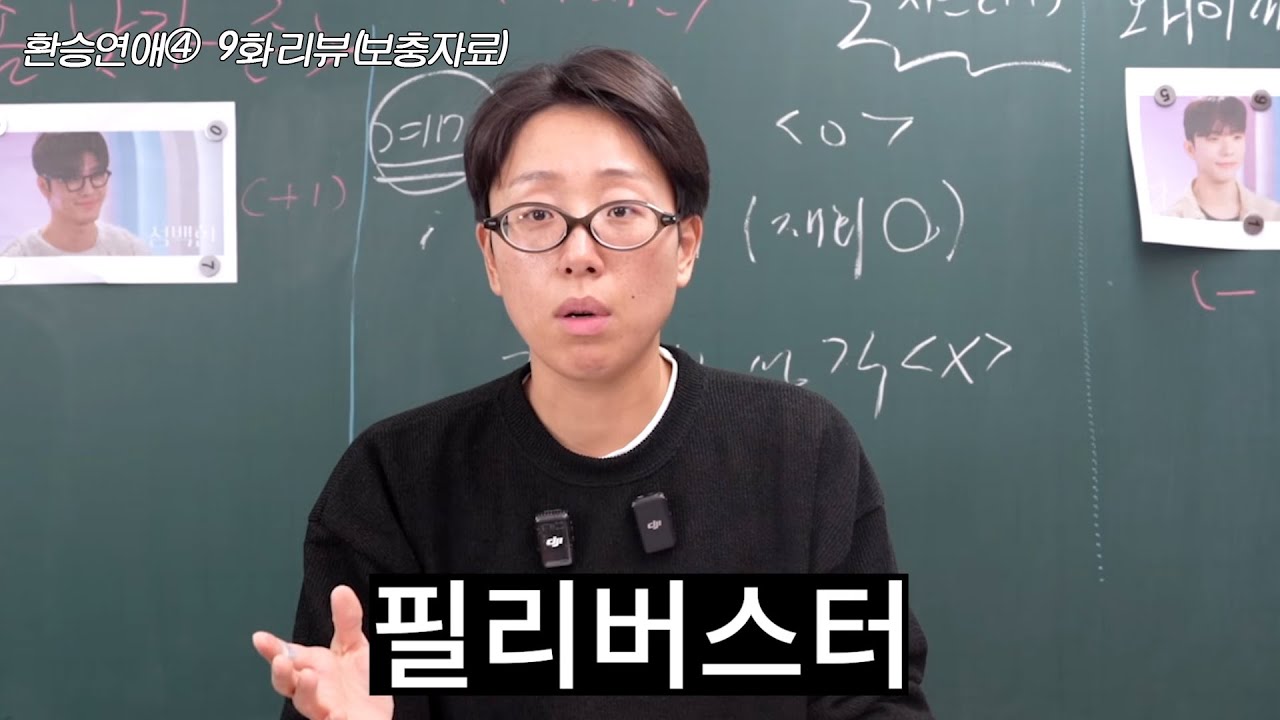 [보충자료] 사과만 세시간 째 (환승연애 9화 리뷰)
