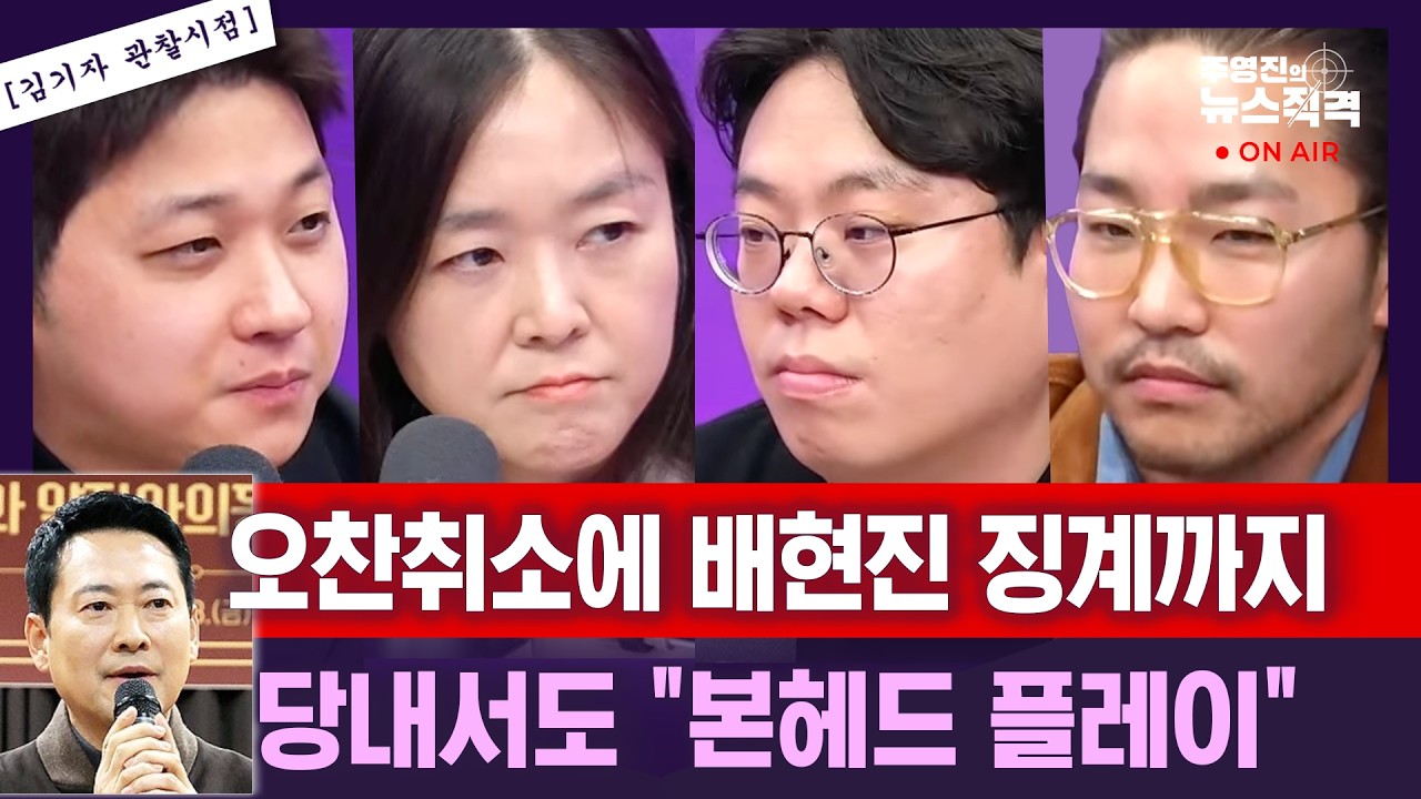 [뉴스직격] '불참러' 장동혁, 결국 하남자로 남아/배현진 징계? 