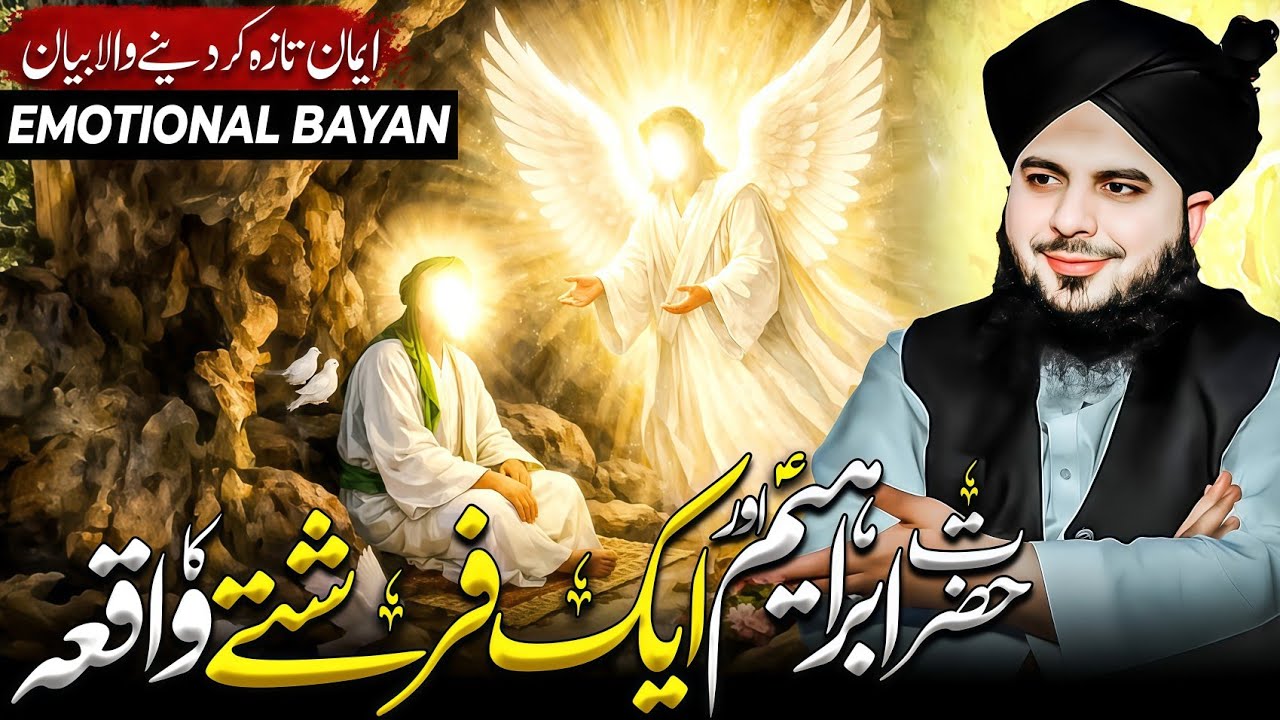 Hazrat Ibrahim Aur Farishty Ka Waqia | Peer Ajmal Raza Qadri | peer ajmal raza qadri bayan 2026