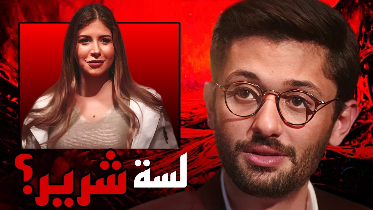 هل فعلاً يوسف إتغلب على شرّه؟ - إطلعولي برَّه