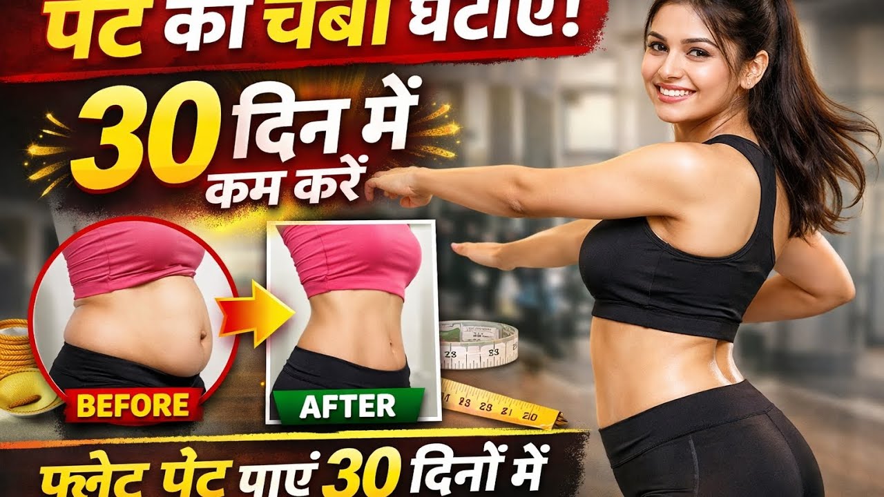 Day 1 – 30 Days Belly Fat Yoga Challenge | शुरुआत आज #video  #trending #yoga  #viral #yogayoutub   
