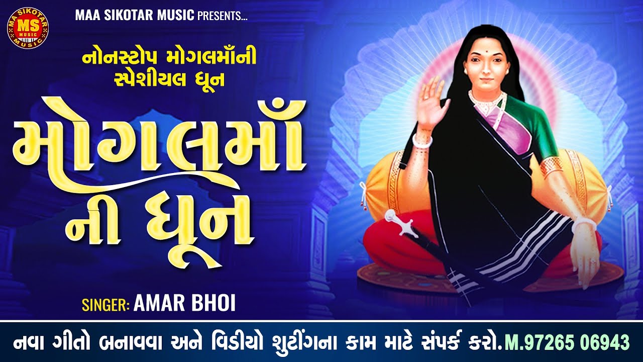 Mogalma Ni Dhun || Non Stop Mogal Maa New Dhun 2025 || #mogal #mogalmaa