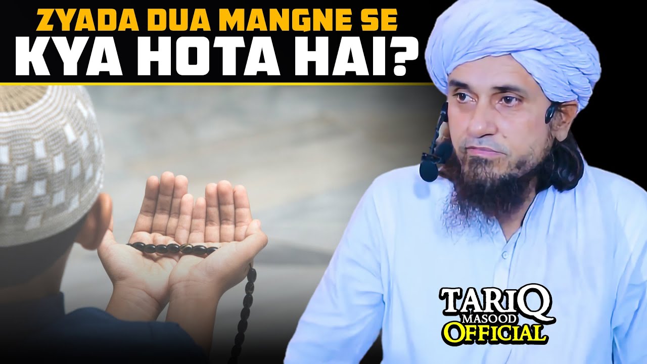 Zyada Dua Karne Se Kya Hota Hai? | Mufti Tariq Masood @Tariq Masood Official